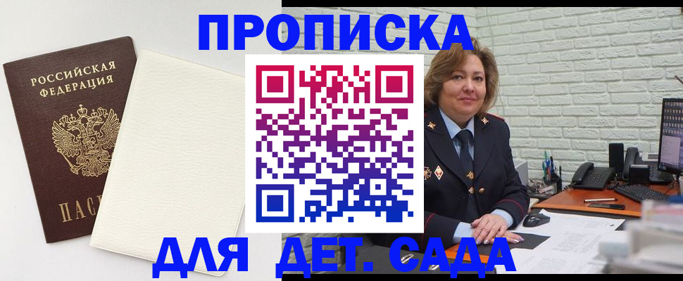 прописка в Юрьевце
